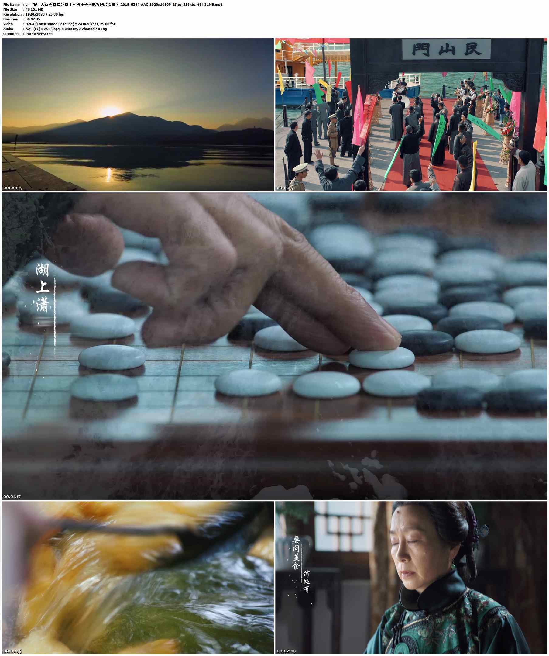 刘一祯 - 人间天堂楼外楼（《楼外楼》电视剧片头曲）.2018-H264-AAC-1920x1080P-25fps-256kbs-464.31MB官方MV_高清MV